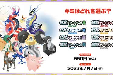 （热评）《宝可梦：朱/紫》8组新ex启动卡牌组设计今日公开！