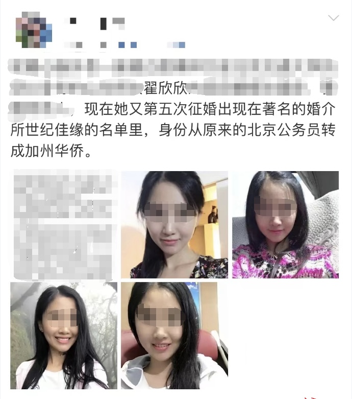 世纪佳缘回应：翟欣欣第5次公开征婚?