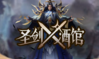 （详情）探索无尽策略的《圣剑酒馆》：Fly首席顾问带你领略战棋游戏的全新魅力！