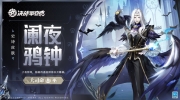 （详情）《决战！平安京》大司命全新史诗皮肤上线