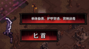 《最后的咒语》攻略——匕首怎么样