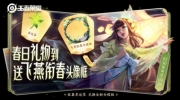 《王者荣耀》攻略——踏青郊游限免皮肤名单一栏