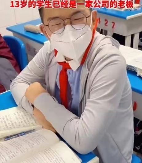 13岁学生已开公司，网友们不淡定了！