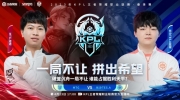 （热门）《王者荣耀》2023 KPL春季赛赛报：久凡大乔大招不断拉扯助队终结比赛！MTG 1-1 TES.A