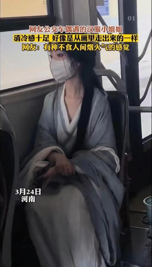 汉服文化！女孩穿汉服乘公交车似天仙下凡