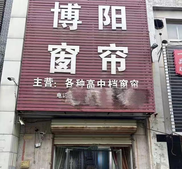 商家用自己儿子名字作店铺名称结果被起诉！