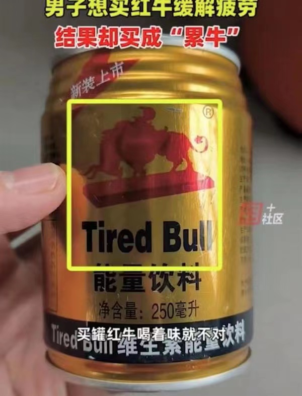 男子喝红牛发现味道不对一看竟是累牛，网友：红牛累了