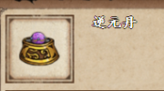 《烟雨江湖》攻略——逆元丹在哪里买