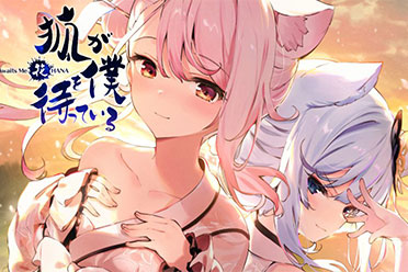 （最新）视觉小说《狐狸在等我：花》发售日公开！支持中文