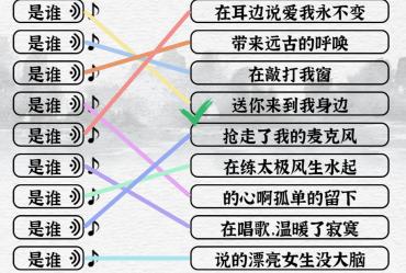 《一字一句》是谁的歌通关攻略答案