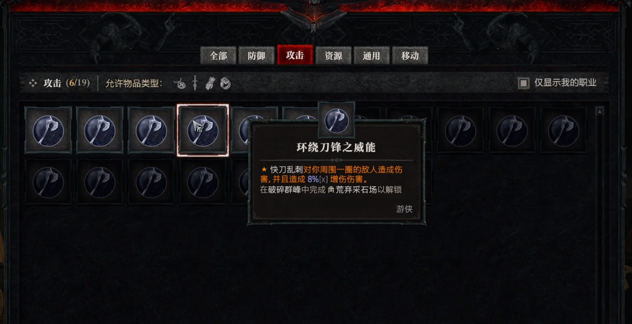 《暗黑破坏神4》攻略——使用了的威能会消失吗