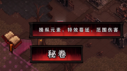 《最后的咒语》攻略——秘卷怎么样