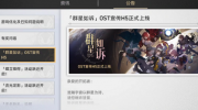 《崩坏：星穹铁道》攻略——qq音乐联名活动攻略