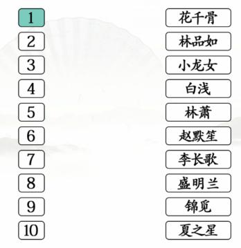 《汉字找茬王》连女主bgm通关攻略