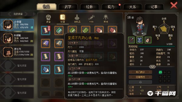 《大侠立志传》神捕门剧情攻略
