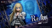 （专题）《第五人格》“小女孩”奇珍时装-瑞吉儿·加德纳