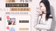 （要点）《闪耀暖暖》自选闪耀印象限时开放获取！