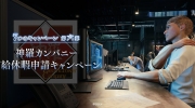（焦点）SE推出《最终幻想7》神罗公司带薪休假申请表