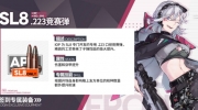 《少女前线》攻略——SL8专属装备
