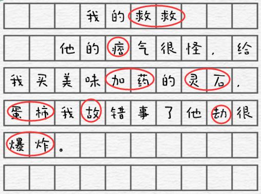 《一字一句》我的舅舅通关攻略答案